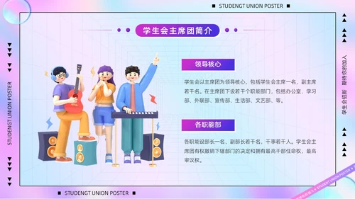 紫色卡通酸性风3D立体人物学校社学生会招新活动策划PPT模板