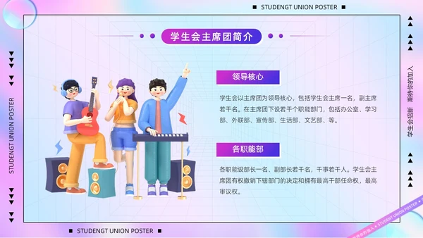 紫色卡通酸性风3D立体人物学校社学生会招新活动策划PPT模板