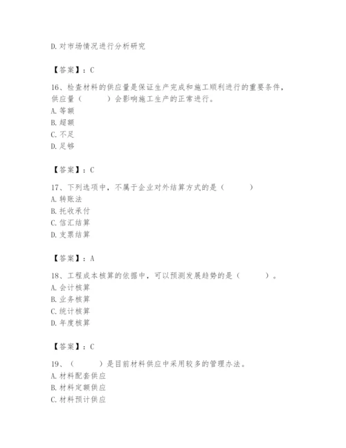 2024年材料员之材料员专业管理实务题库含完整答案【有一套】.docx