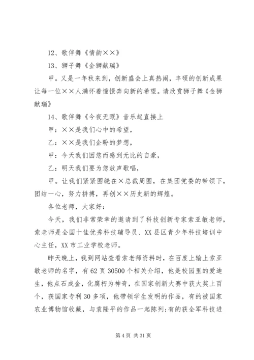 创新大会主持词.docx