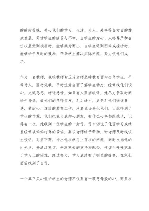 关爱学生心得体会篇一（多篇）.docx
