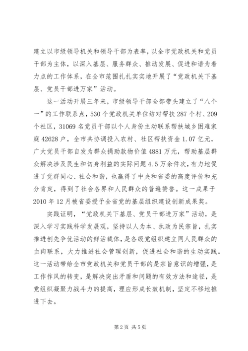冮瑞书记：以“下基层、进万家”活动为载体推进社会管理创新.docx