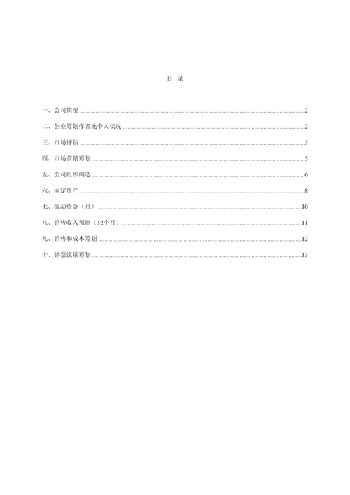 大学生茶语花香创业综合计划书.docx