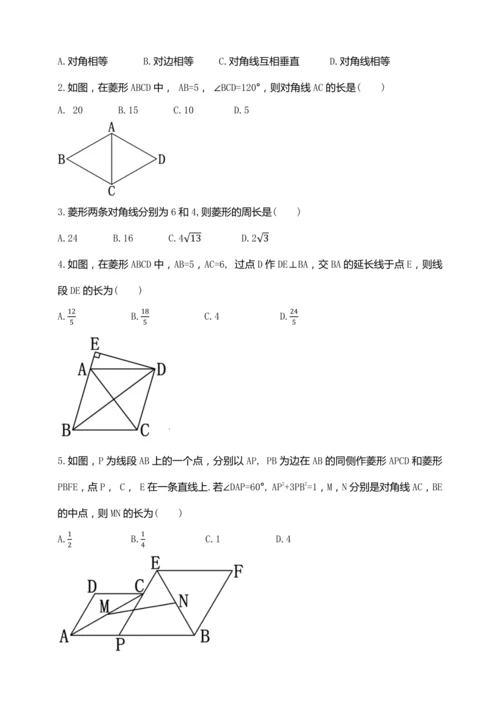 18.2.3 菱形的性质（第一课时）【2024春人教八下数学同步优质教案】