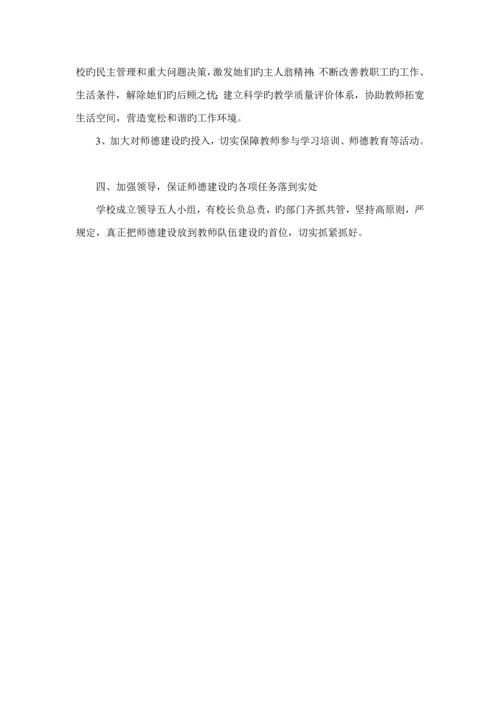 教职工思想政治教育综合计划专题方案总结.docx