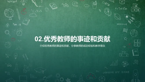 绿色简约扁平教师节活动主题班会PPT模板