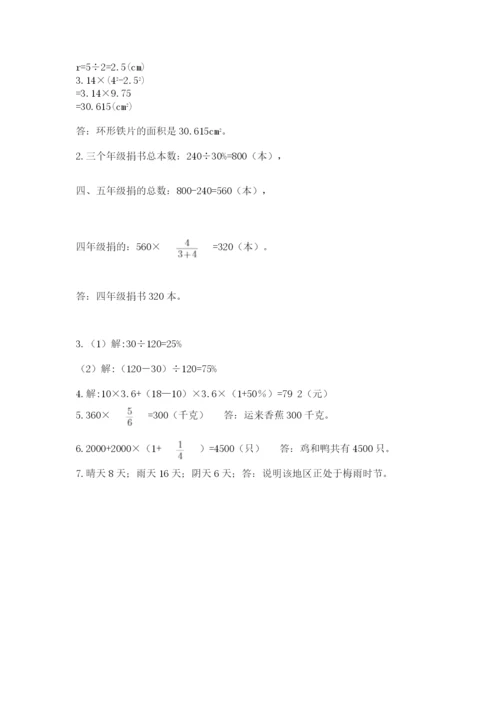 小学数学六年级上册期末考试试卷附答案【培优b卷】.docx