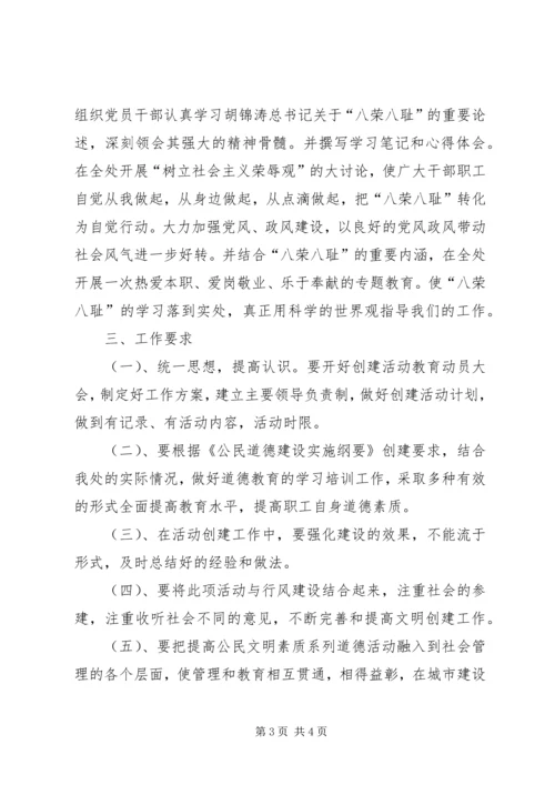 贯彻落实《公民道德建设实施纲要》活动方案 (5).docx