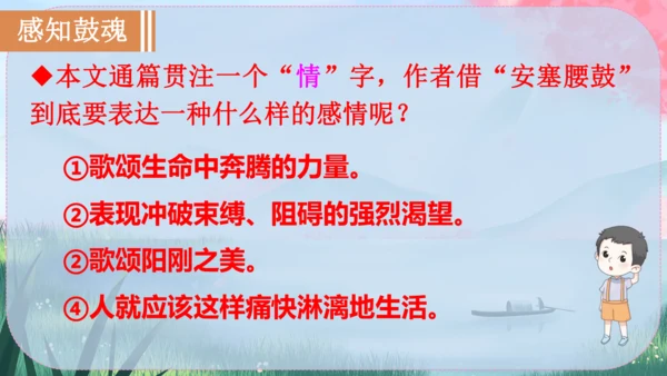 3《安塞腰鼓》课件