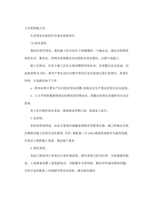 福建省某三级水电站施工组织设计.docx
