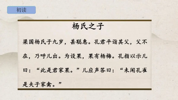 21《杨氏之子》课件
