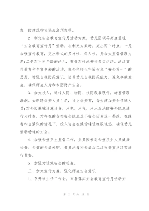 师生健康中国健康主题教育活动总结(7篇).docx