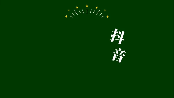 绿色黑板手绘开学快闪PPT课件开学第一课开学