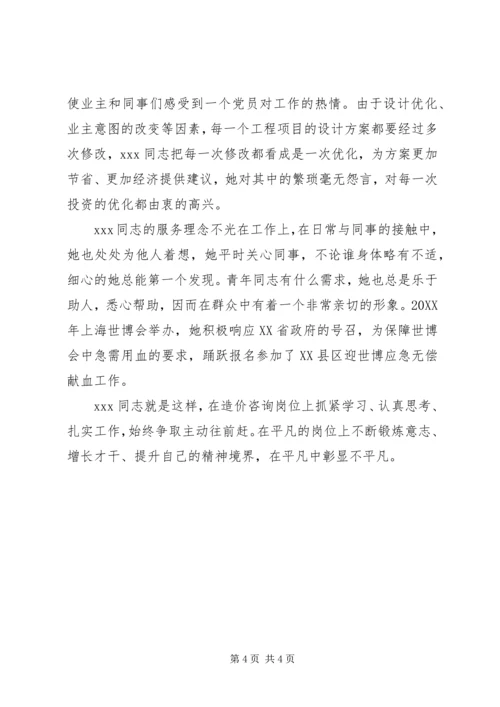 先进工作者事迹材料 (11).docx