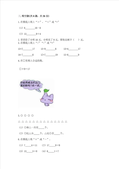 小学一年级数学20以内的退位减法精选测试题及答案全国通用