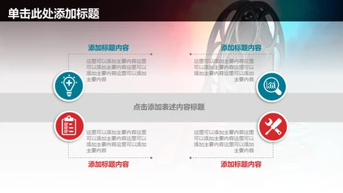 电影传媒广告公司宣传通用PPT模板