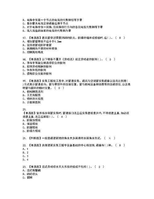 2022年施工员-设备方向-通用基础(施工员)考试内容及考试题带答案23