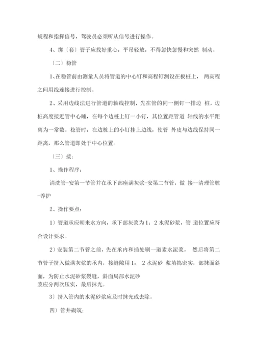 污水管网施工方案.docx