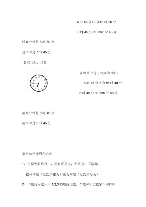 人教二年级上册数学知识点归纳总结计划