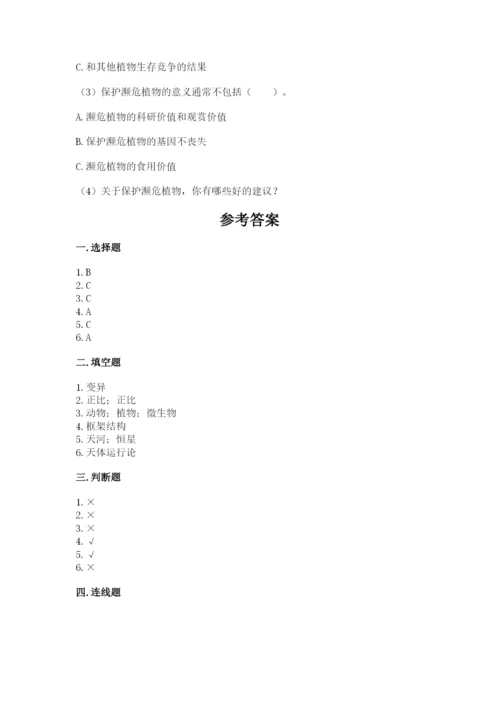 教科版科学六年级下册期末测试卷及答案（最新）.docx