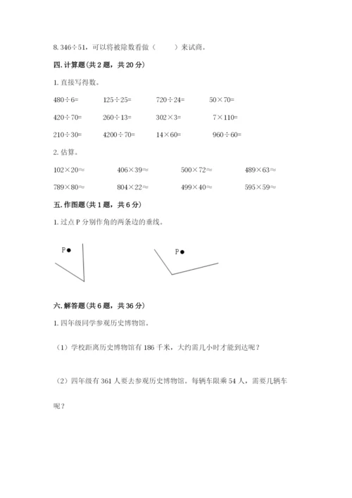 人教版四年级上册数学期末测试卷（历年真题）.docx