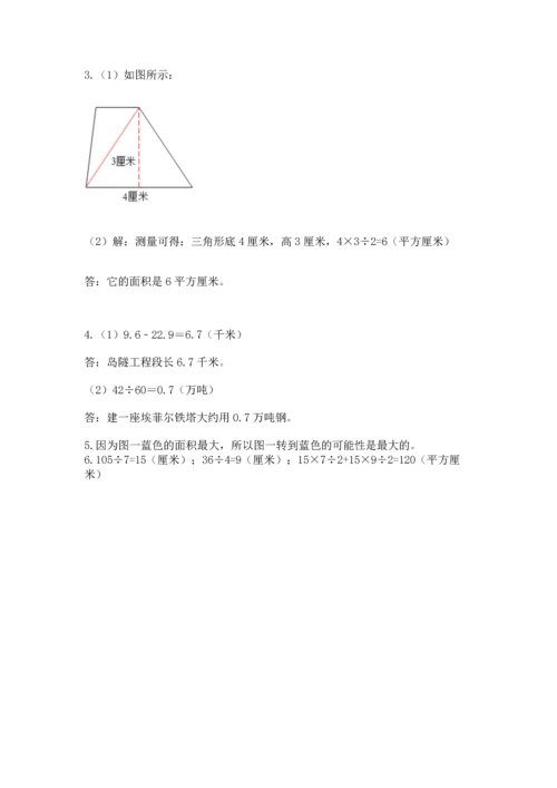 人教版数学五年级上册期末考试试卷精品含答案.docx