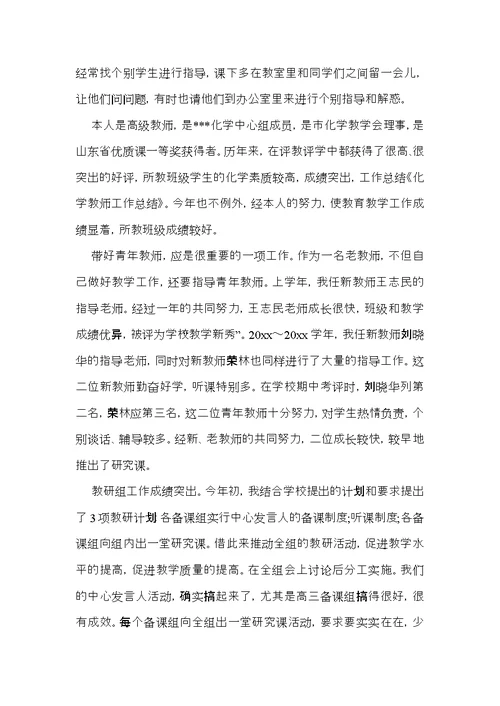 化学教师工作总结七篇