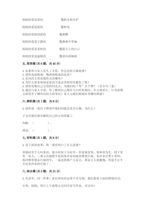 部编版道德与法治五年级下册第一单元《我们是一家人》测试卷（黄金题型）.docx