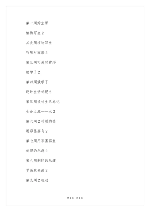 2022四年级下册美术教学计划_2.docx