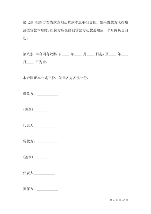 关联公司之间借款合同范本.docx