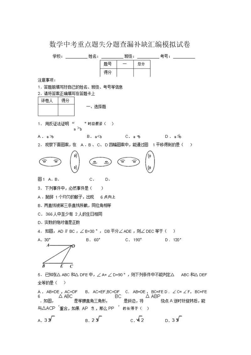 2019年数学中考重点题失分题查漏补缺汇编模拟试卷