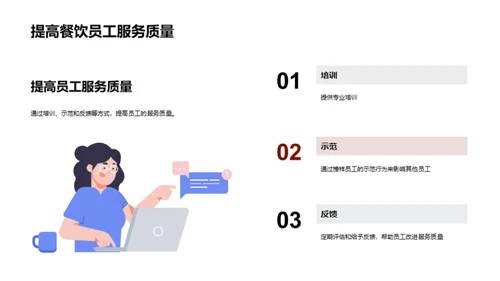 提升服务，赢得竞争