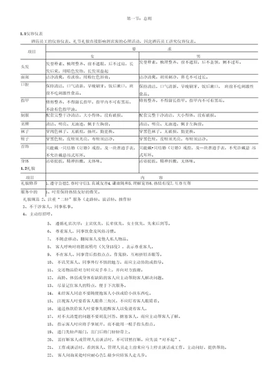 社会餐饮服务标准