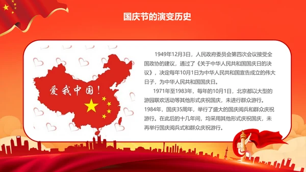 喜迎国庆新中国成立69周年国庆ppt模板