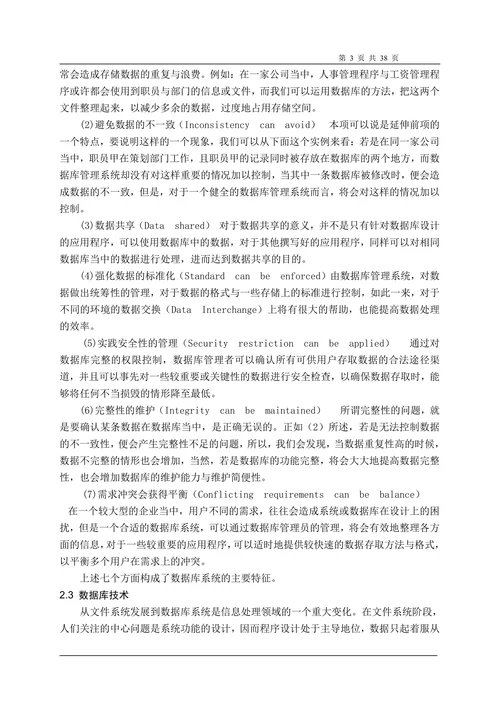 会员制商店的信息管理系统