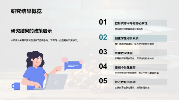 教育学演进与影响