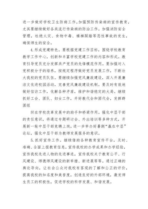 2023年小学学年度工作计划 小学学校工作计划(3篇).docx