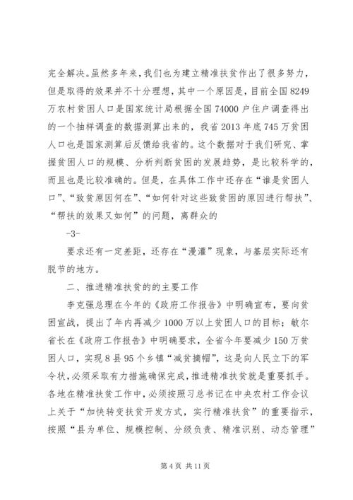 在全省扶贫开发“双到”工作现场会上的发言.docx