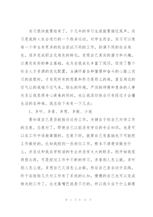 优秀大学生个人实习报告.docx