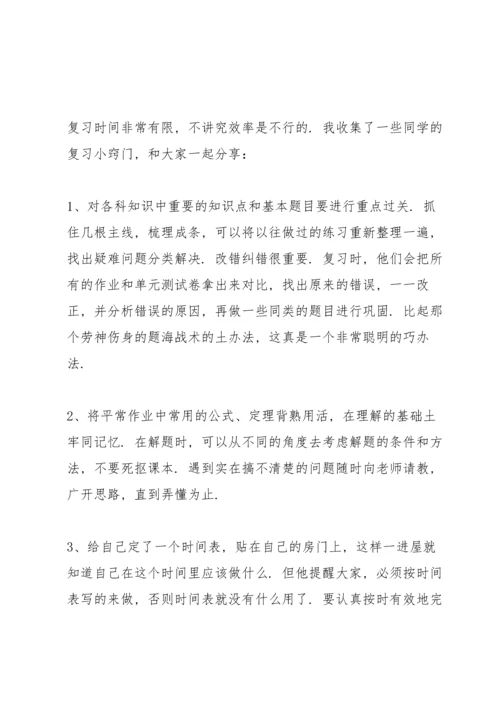 期末迎考国旗下讲话稿.docx
