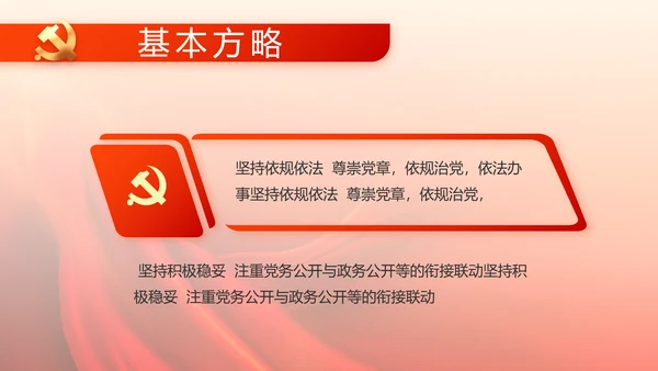 红色党建党支部党员主题党日微党课PPT