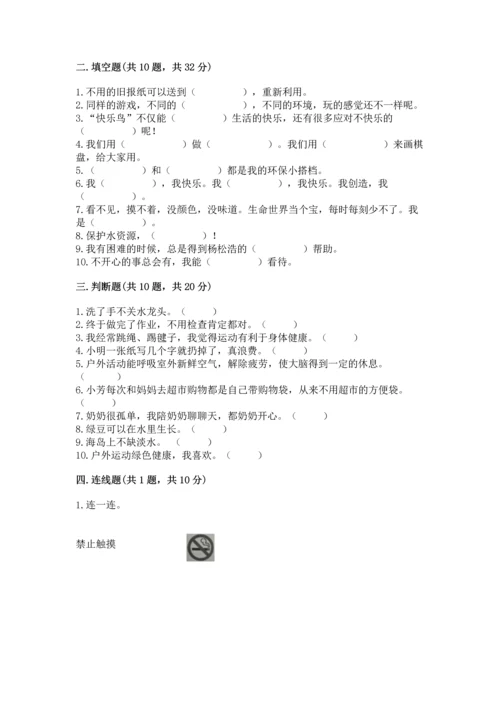 部编版二年级下册道德与法治 期末考试试卷（考试直接用）word版.docx