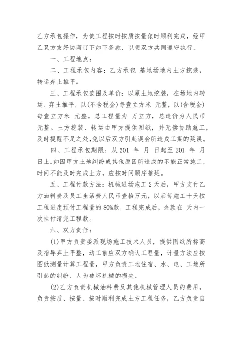 土方工程合同书.docx