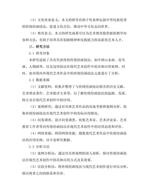 传统绘画技法的现代应用