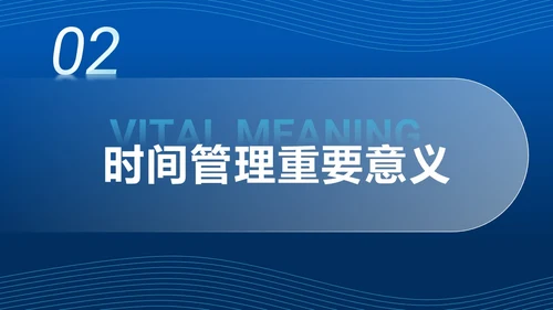 蓝色简约时间管理与提升工作效率商务通用PPT模板