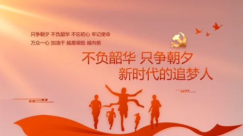 红色党建脱贫民主生活会整改学习主题PPT
