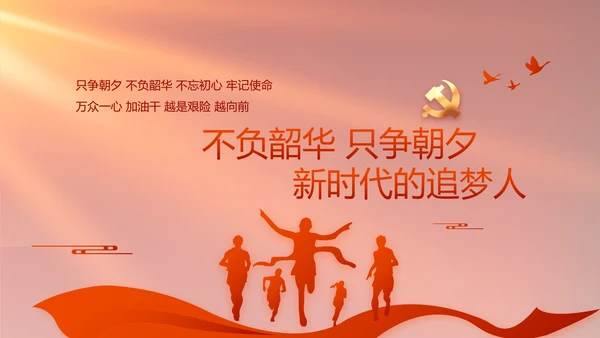 红色党建脱贫民主生活会整改学习主题PPT