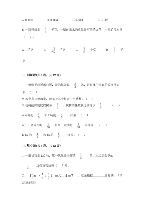 北京版六年级上册数学第一单元 分数乘法 测试卷含答案实用