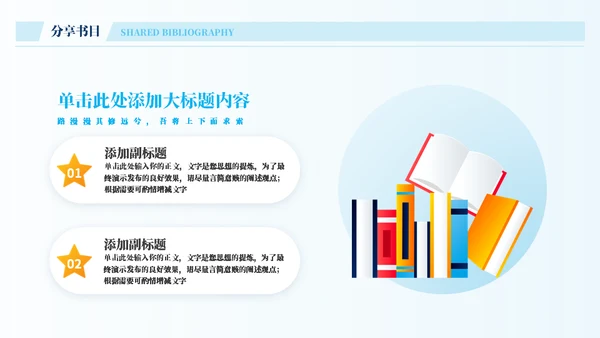 阅读方法探讨书籍分享会通用PPT模板