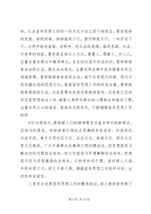 做好新时期宣传思想工作的几点思考.docx